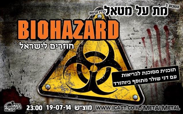 biohazardmetalmetal2014