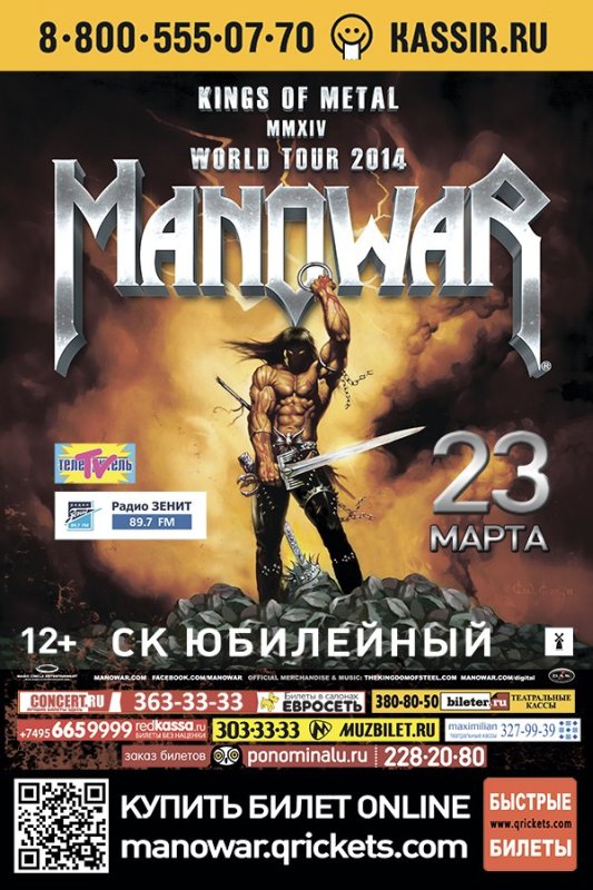 manowarstpeter2014poster