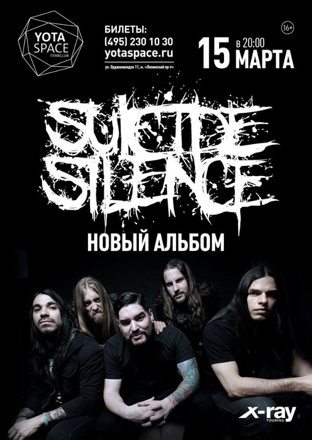 suicidesilencemoscow2017poster